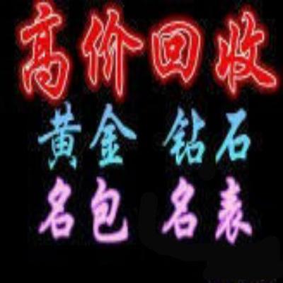 徐州上门回收黄金价高秤准 哪里回收黄金价格最高