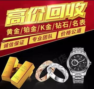 徐州及淮海经济区周边城市奢侈品或黄金饰品回收价格哪里最合适