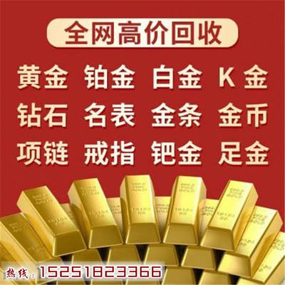 徐州黄金价格多少一克 徐州回收黄金多少一克