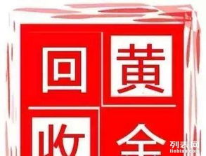 沈阳哪里有黄金回收