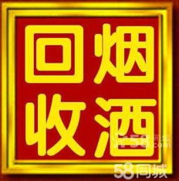 邢台地区上门回收黄金礼品 名烟名酒 冬虫夏草
