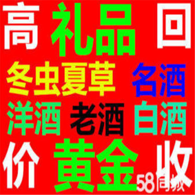 徐州回收烟酒-放心交易