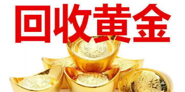 平顶山专业回收黄金名表名包